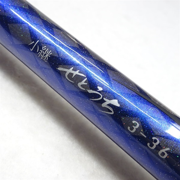 １７小継せとうち３－３６